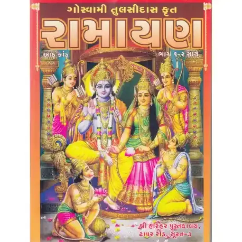 Tulsi Ramayan by Ved Vyas