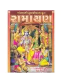 Tulsi Ramayan by Ved Vyas