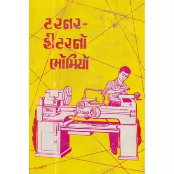 Turner-Fitter No Bhomiyo by Darshana Dalal