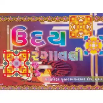 Uday Rangavali by Sanat Dave