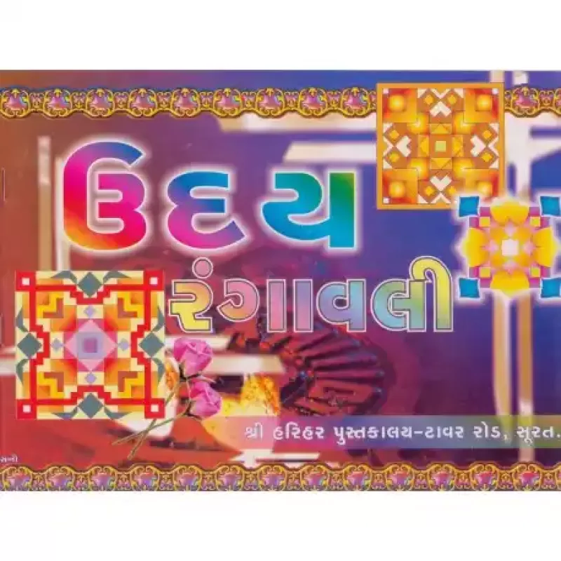 Uday Rangavali by Sanat Dave