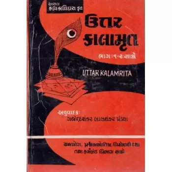 Uttar Kalamrut by Bhalchandra Vairatkar