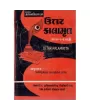 Uttar Kalamrut by Bhalchandra Vairatkar