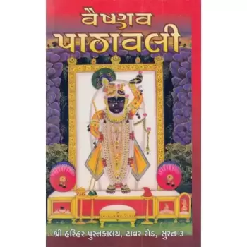 Vaishnav Pathavali by Swami NItyanand