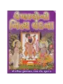 Vaishnavo Ni Nitya Vandana by Viranandji Maharaj