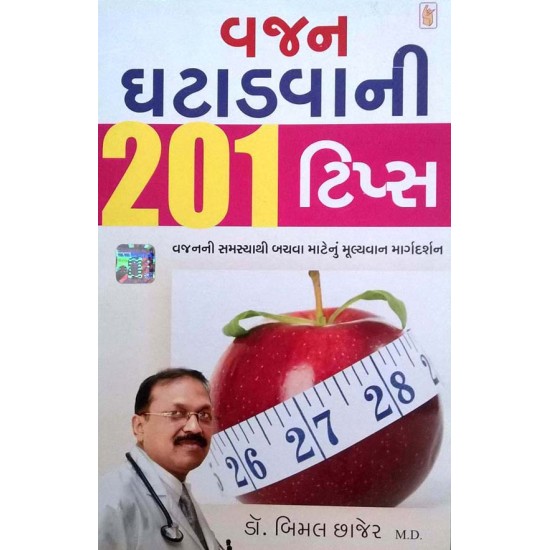 Vajan Ghatadvani 201 Tips by Dr. Bimal Chajer