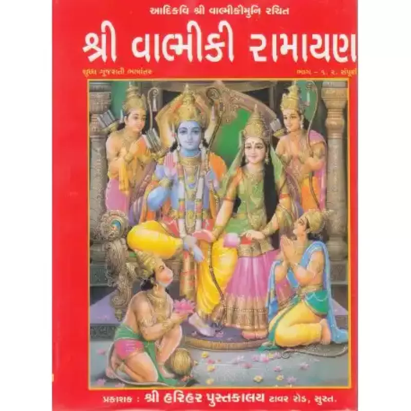 Valmiki Ramayan by Ved Vyas