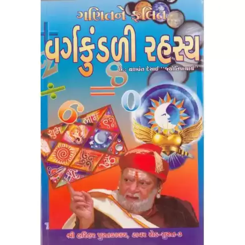Varga Kundali Rahashya by Dr. Chandrashekhar Thakkur