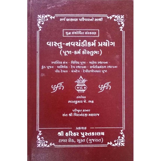 Vastu Navchandi Karm Prayog-Gujarati Karmkand