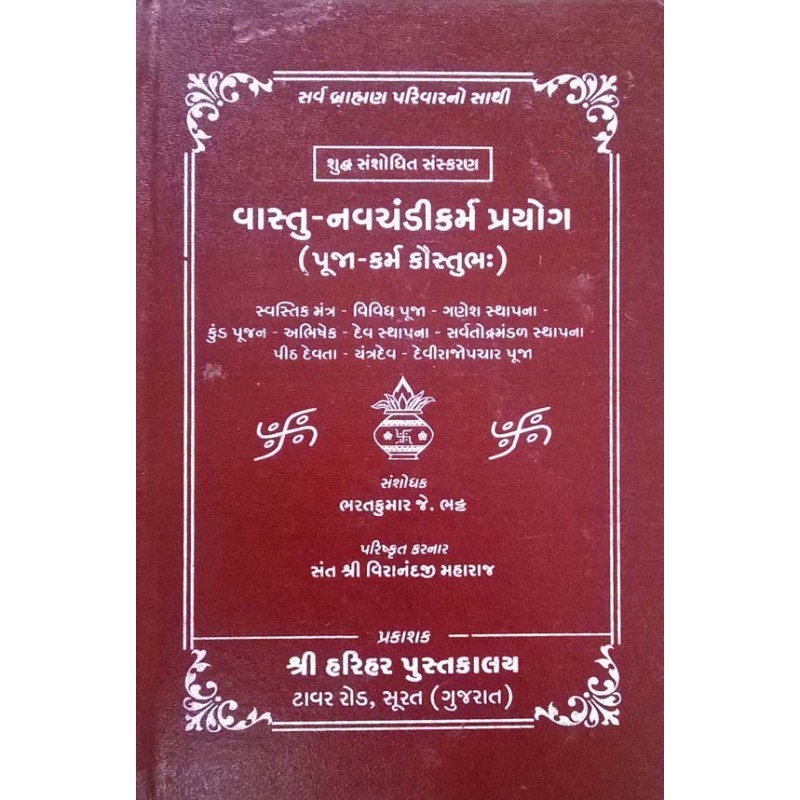 Vastu Navchandi Karm Prayog-Gujarati Karmkand | Shree Pustak Mandir | Karmkand