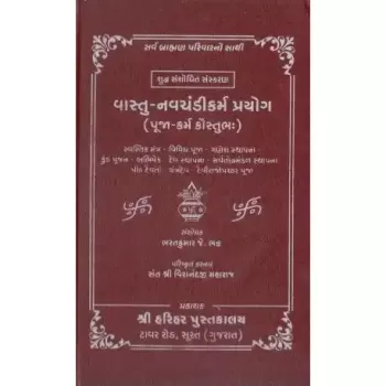 Vastu-Navchandi Karma Prayog by Bharatkumar J. Bhatt