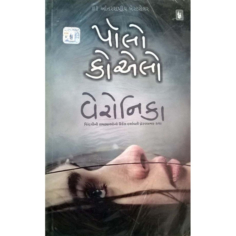 Veronica by Paulo Coelho | Shree Pustak Mandir | Paulo Coelho