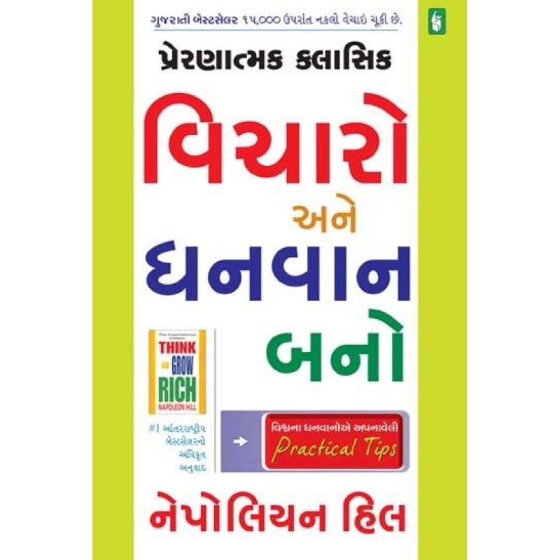 Vicharo Ane Dhanvan Bano By Napoleon Hill