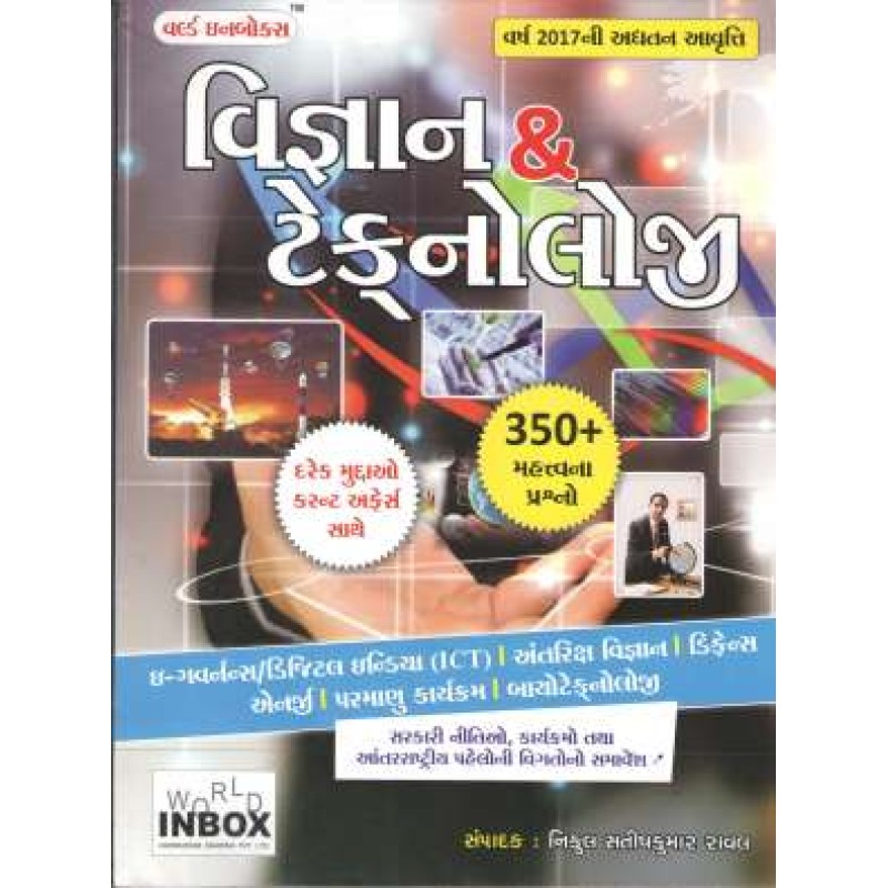 Vigyan and Technology book-World Inbox Publication | Shree Pustak Mandir | World Inbox