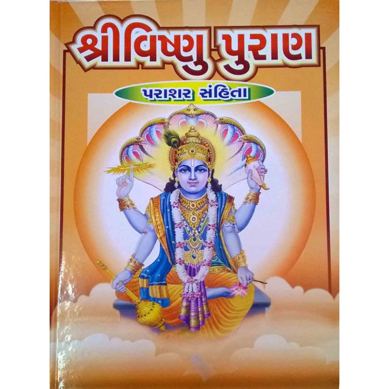 Vishnu Puran | Shree Pustak Mandir | Vishnu Bhagwan