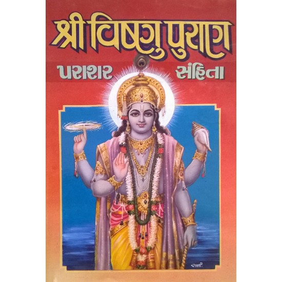 Vishnu Puran-Parashar Sanhita