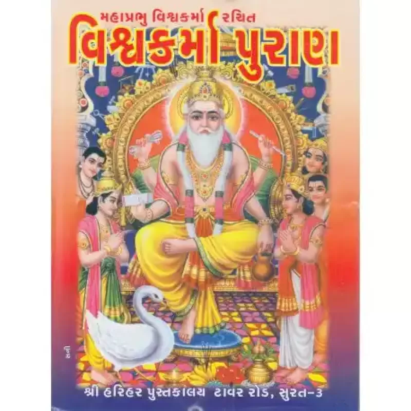 Vishvakarma Puran by VED VYAS