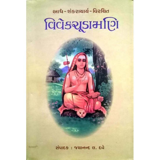 Viveka-Choodamani By Jayanand L.Dave