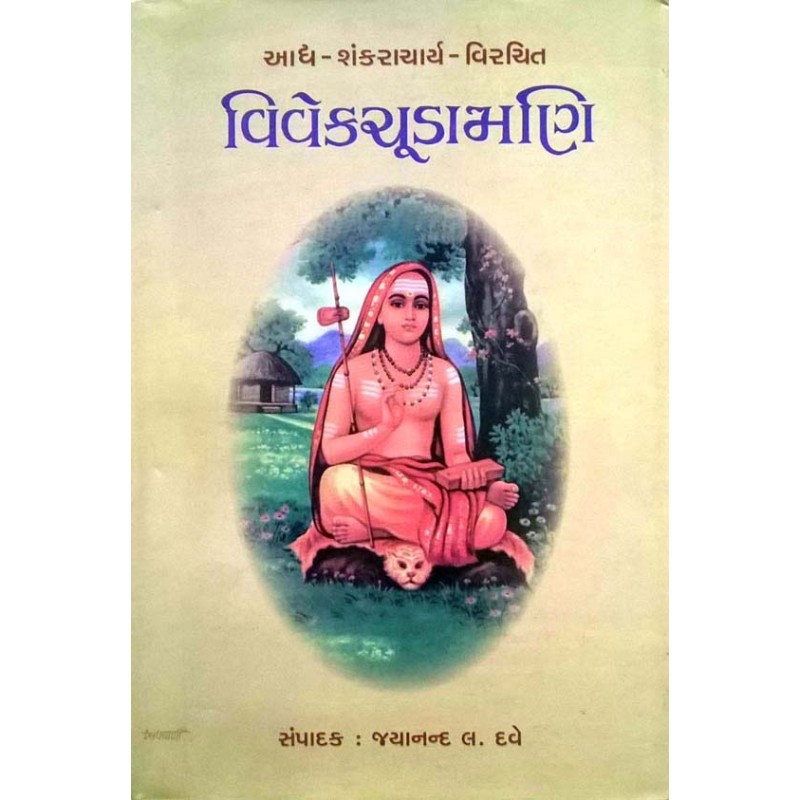 Viveka-Choodamani By Jayanand L.Dave | Shree Pustak Mandir | Adhyatmik-Dharmik