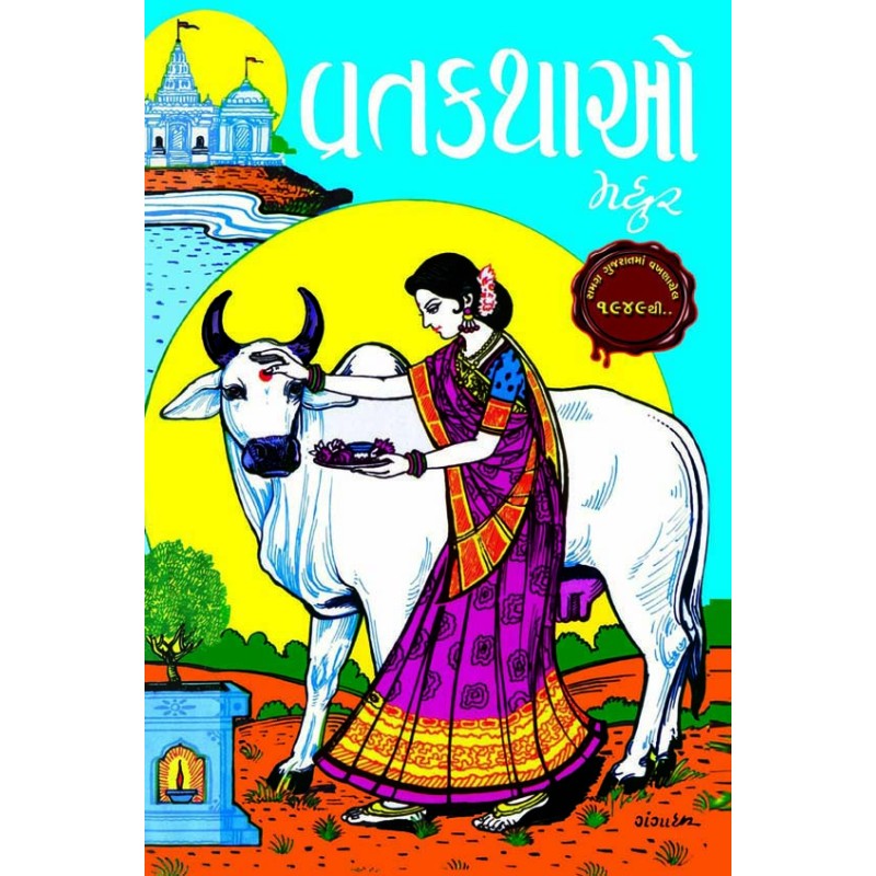 Vratkathao By Ratilal G. Panchal | Shree Pustak Mandir | Gujarati Vratkathao