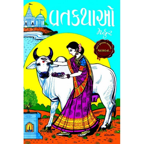 Vratkathao By Ratilal G. Panchal