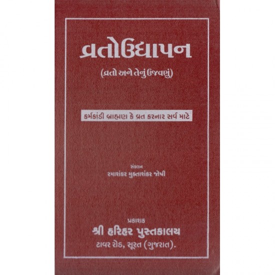 Vratoudhyapan-Vrat Ane Ujavanu-Gujarati Karmkand