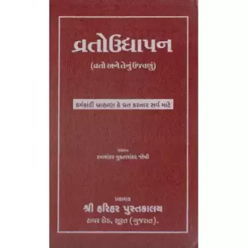 Vratoudhyapan (Vrato Ane Tenu Ujavanu) by Bharatkumar J. Bhatt