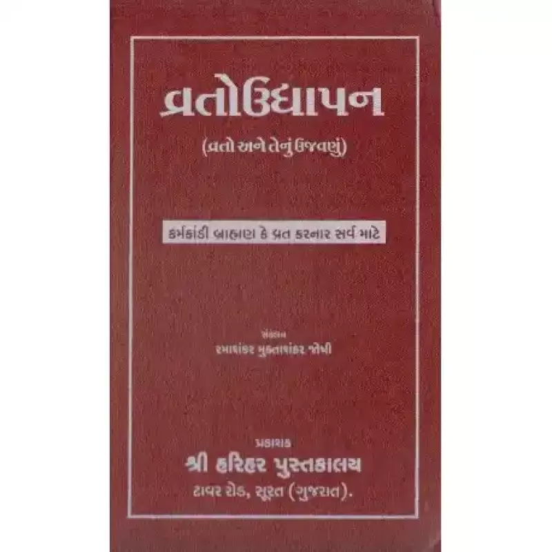 Vratoudhyapan (Vrato Ane Tenu Ujavanu) by Bharatkumar J. Bhatt