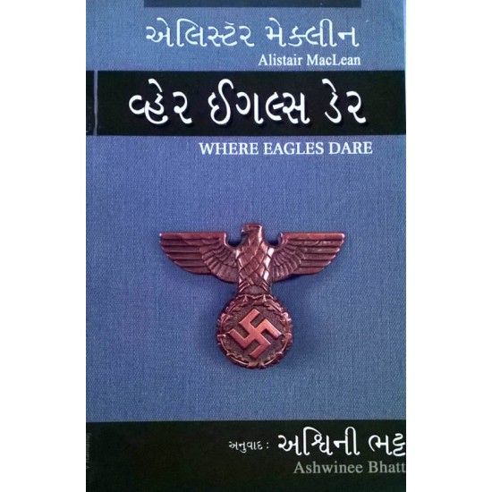 Where Eagles Dare (Gujarati) by Ashwini Bhatt