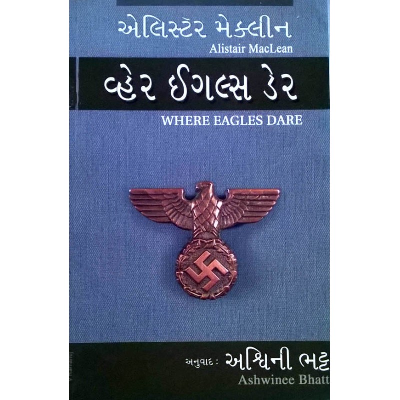 Where Eagles Dare (Gujarati) by Ashwini Bhatt | Shree Pustak Mandir | Ashwini Bhatt