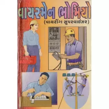 Wireman No Bhomiyo by Darshana Dalal