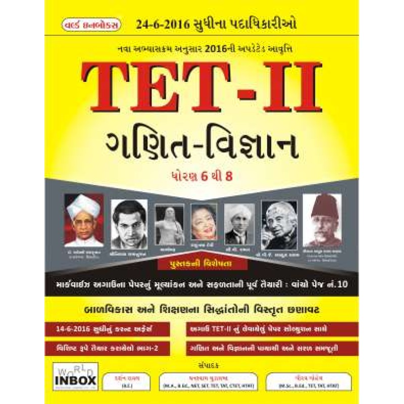 World Inbox Tet 2 Maths, Science Book | Shree Pustak Mandir | World Inbox