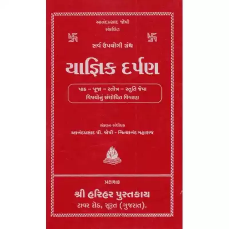 Yagnik Darpan by Shri Ramashankar Muktashankar Joshi