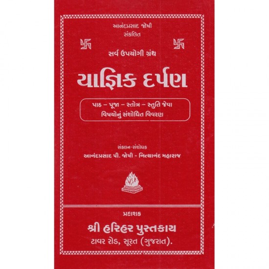 Yagnik Darpan-Gujarati Karmkand Book