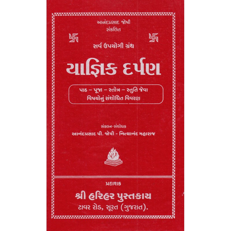 Yagnik Darpan-Gujarati Karmkand Book | Shree Pustak Mandir | Karmkand