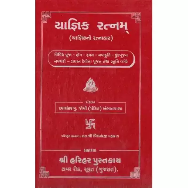 Yagnik Ratnam (Gujarati) by Shri Ramashankar Muktashankar Joshi