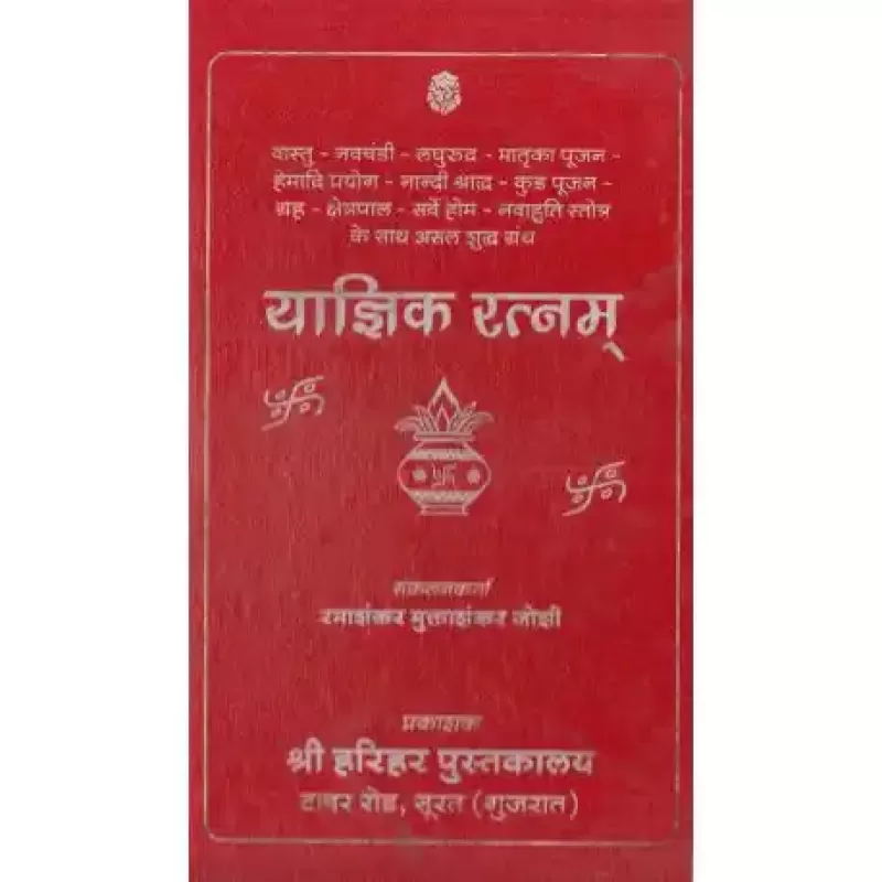 Yagnik Ratnam (Sanskrit) by Shri Ramashankar Muktashankar Joshi