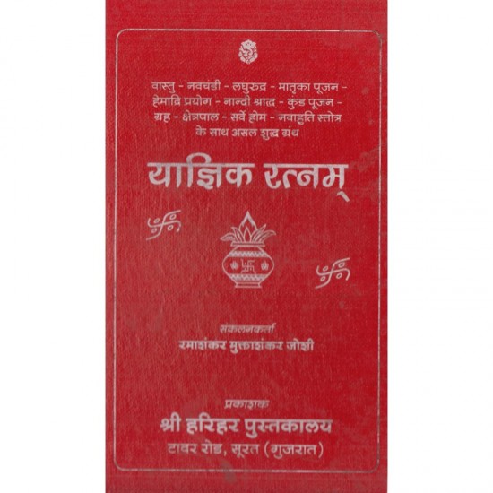 Yagnik Ratnam-Sanskrit Karmkand book