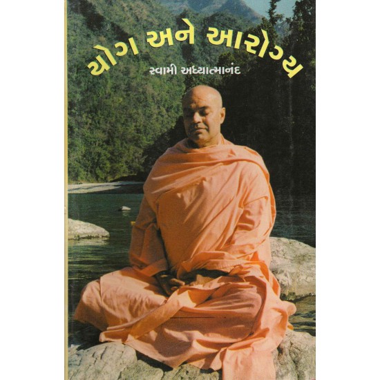 Yog Ane Arogya By Swami Adhyatmananda