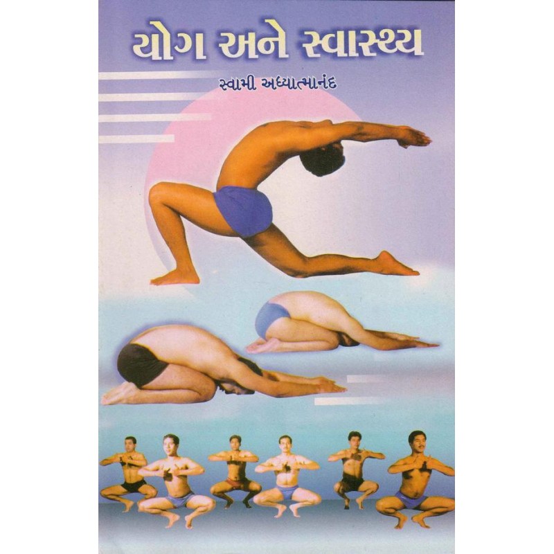 Yog Ane Swasthya By Swami Adhyatmananda