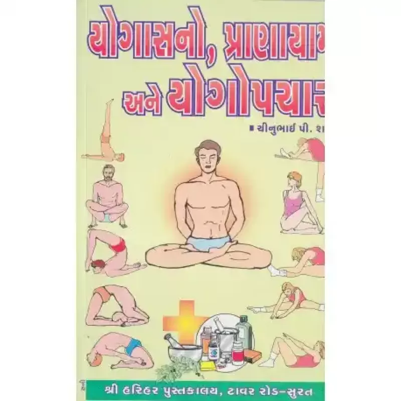 Yogasano, Pranayam Ane Yogopchar