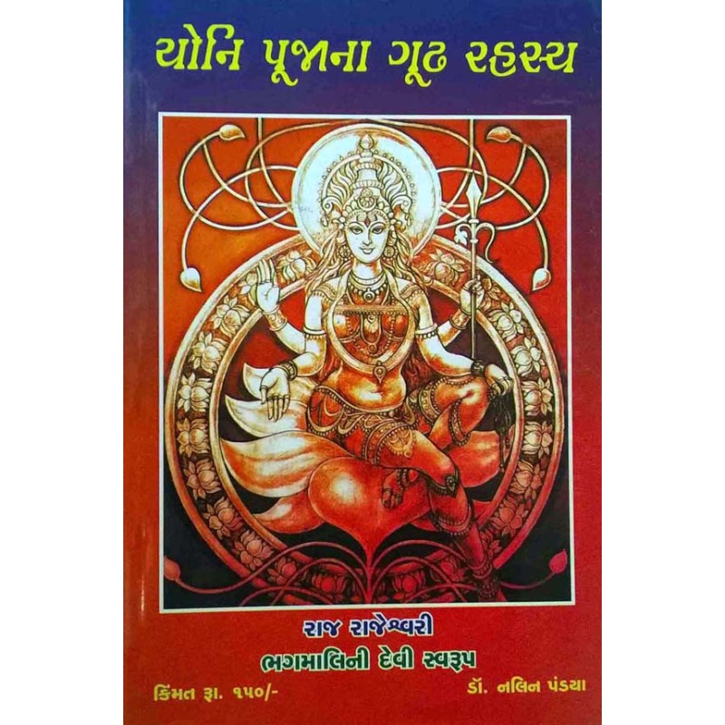 Yoni Puja Na Gudh Rahasyo By Nalin Pandya | Shree Pustak Mandir | Mantra Tantra Yantra-Gujarati