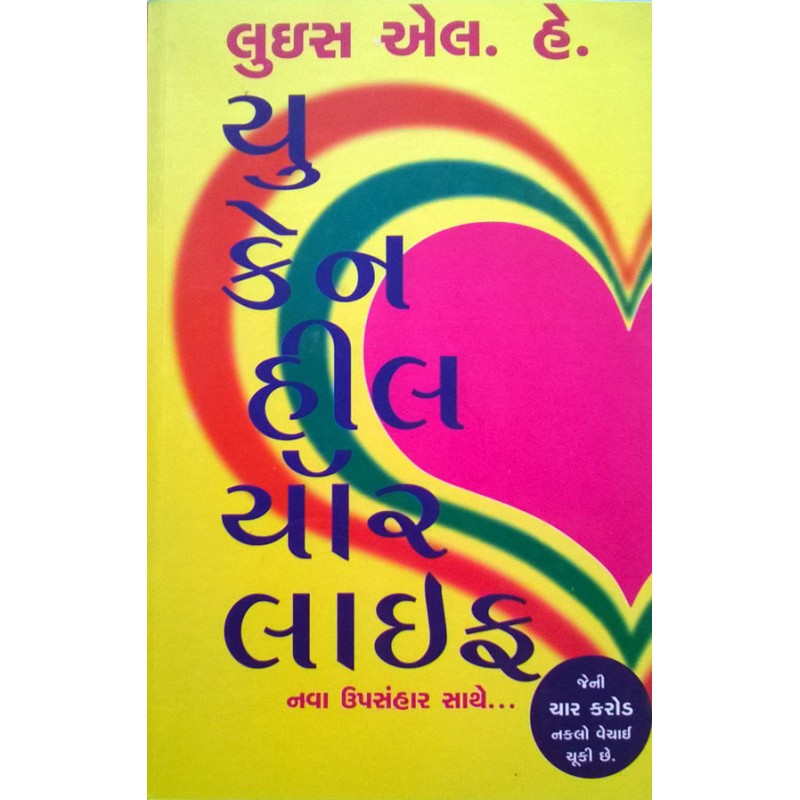 You Can Heal Your Life By Louise L.Hay | Shree Pustak Mandir | Ayurved-Health