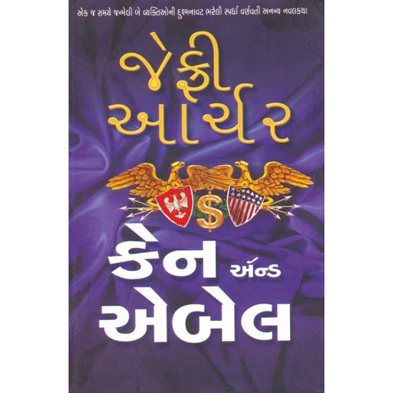 Can And Abale (Gujarati) by Jeffrey Archer