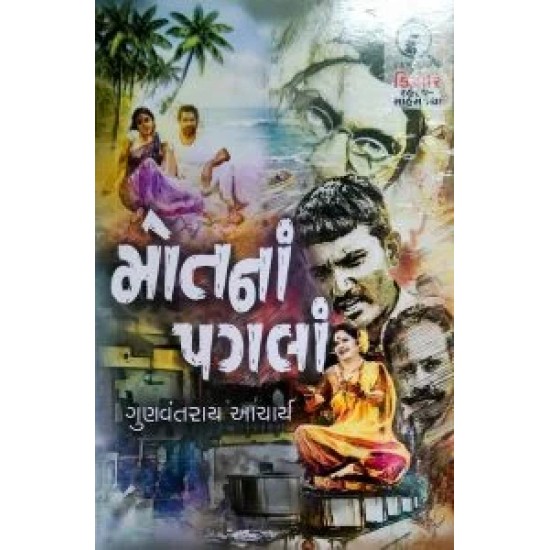 Motna Pagla By Gunvantrai Acharya