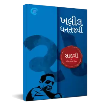 Sadagi By Khalil Dhantejvi