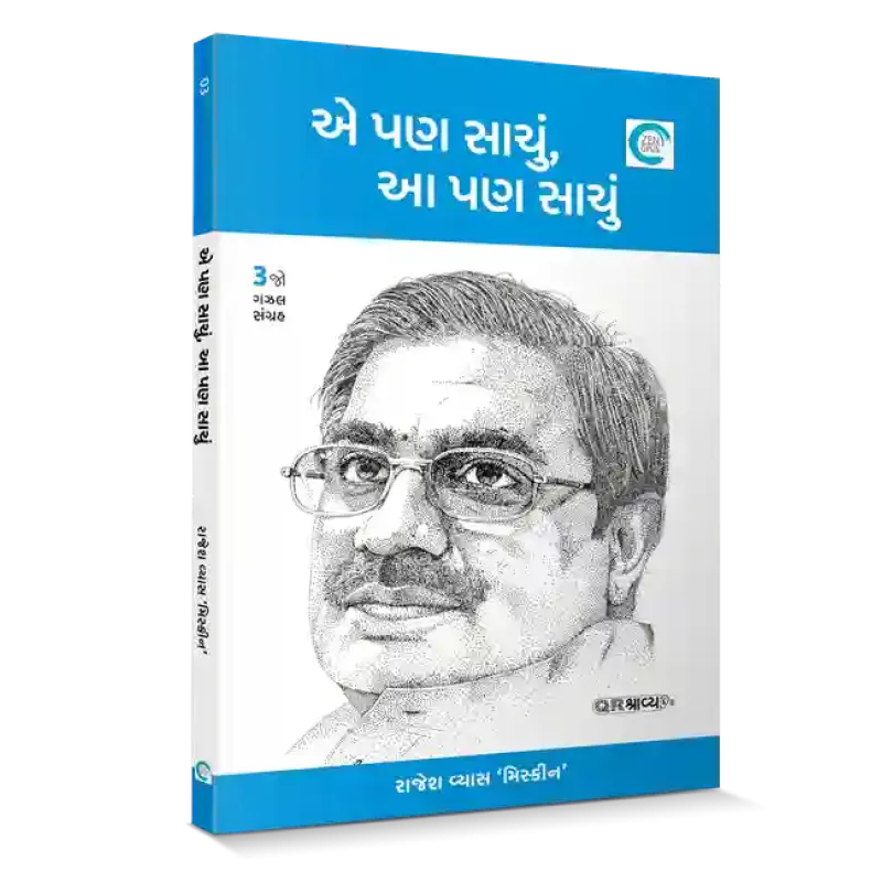 E pan sachu Aa pan sachu By Rajesh Vyas ‘Miskeen’