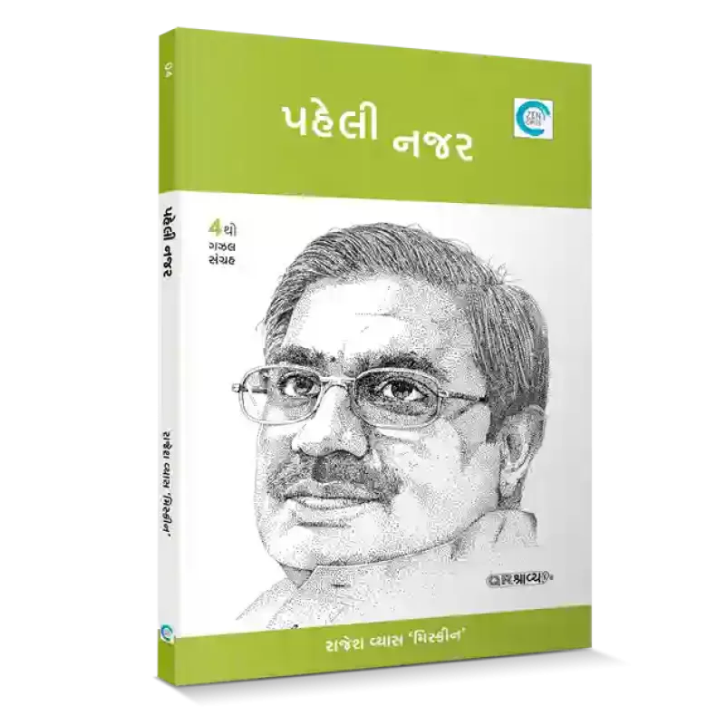 Paheli Najar By Rajesh Vyas ‘Miskeen’