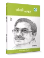 Paheli Najar By Rajesh Vyas ‘Miskeen’
