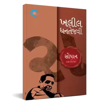 Sopan By Khalil Dhantejvi